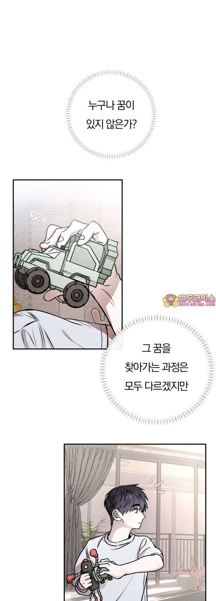 프롬 너티(From, naughty) 1화 1