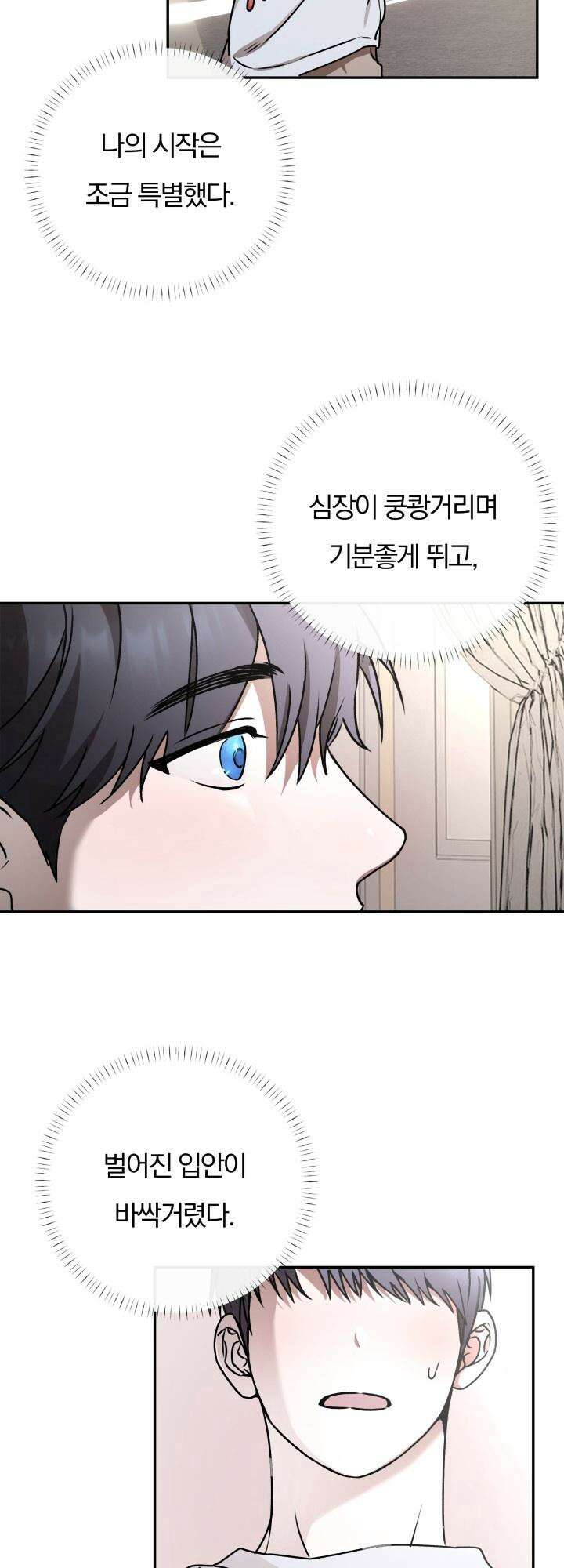 프롬 너티(From, naughty) 1화 2