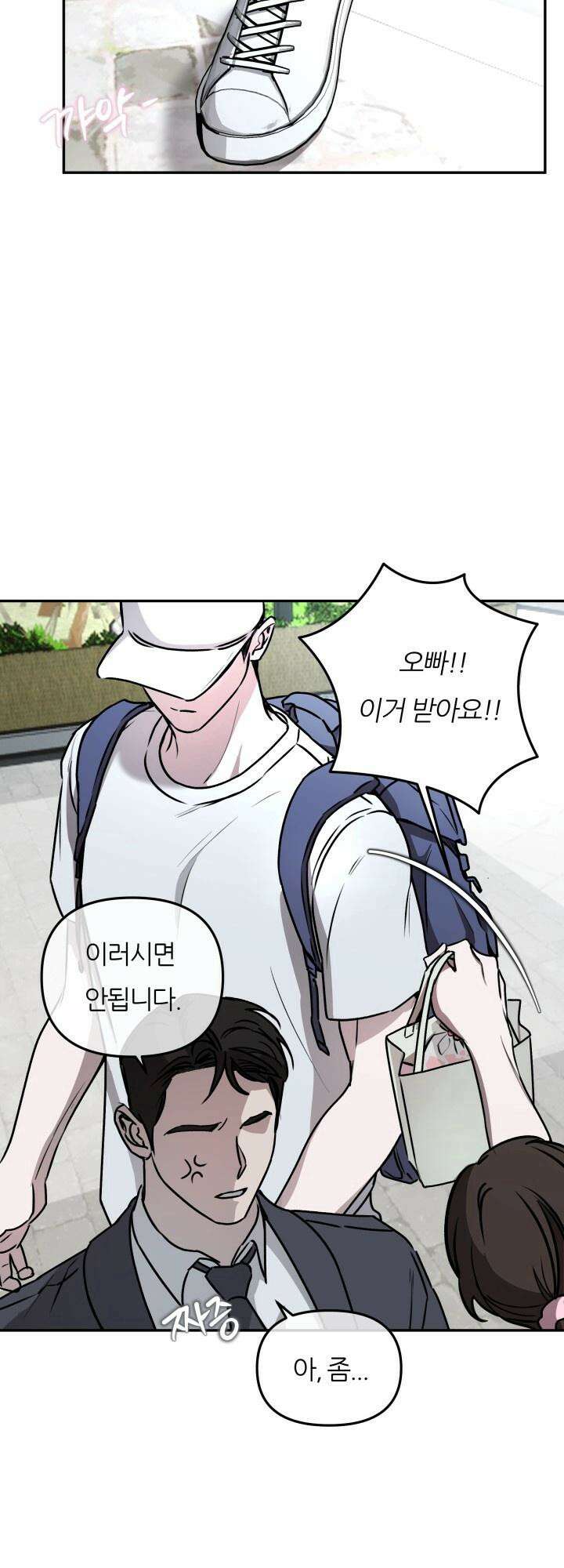 프롬 너티(From, naughty) 1화 7