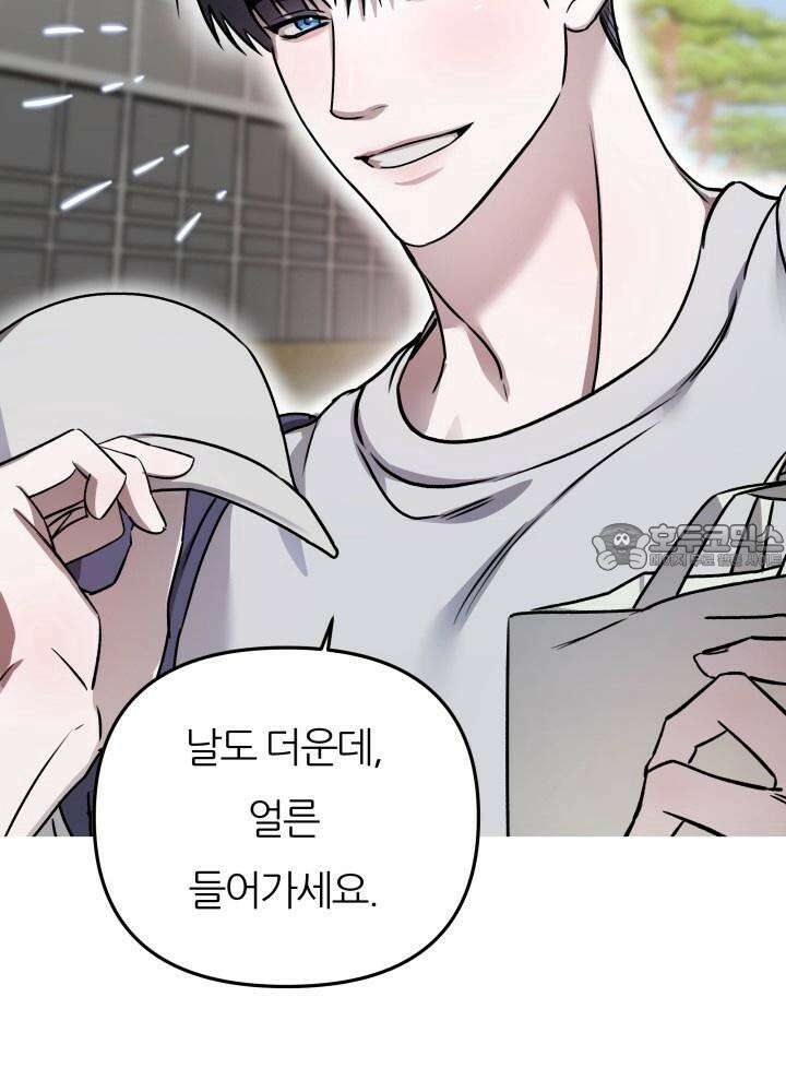프롬 너티(From, naughty) 1화 9