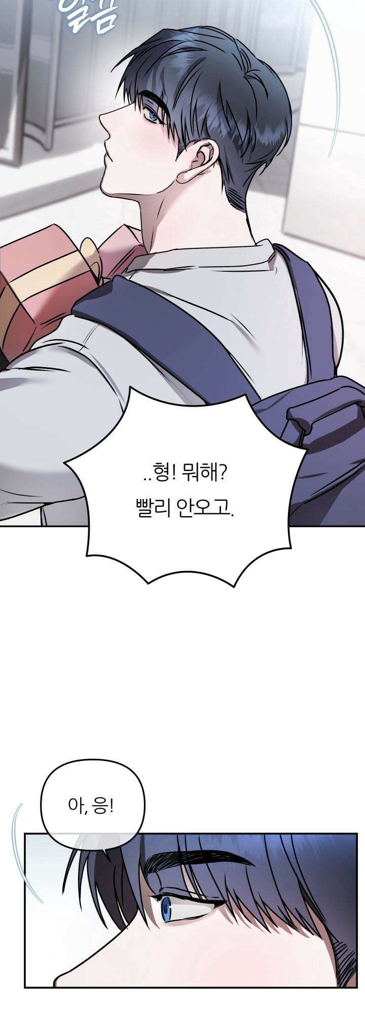프롬 너티(From, naughty) 1화 11