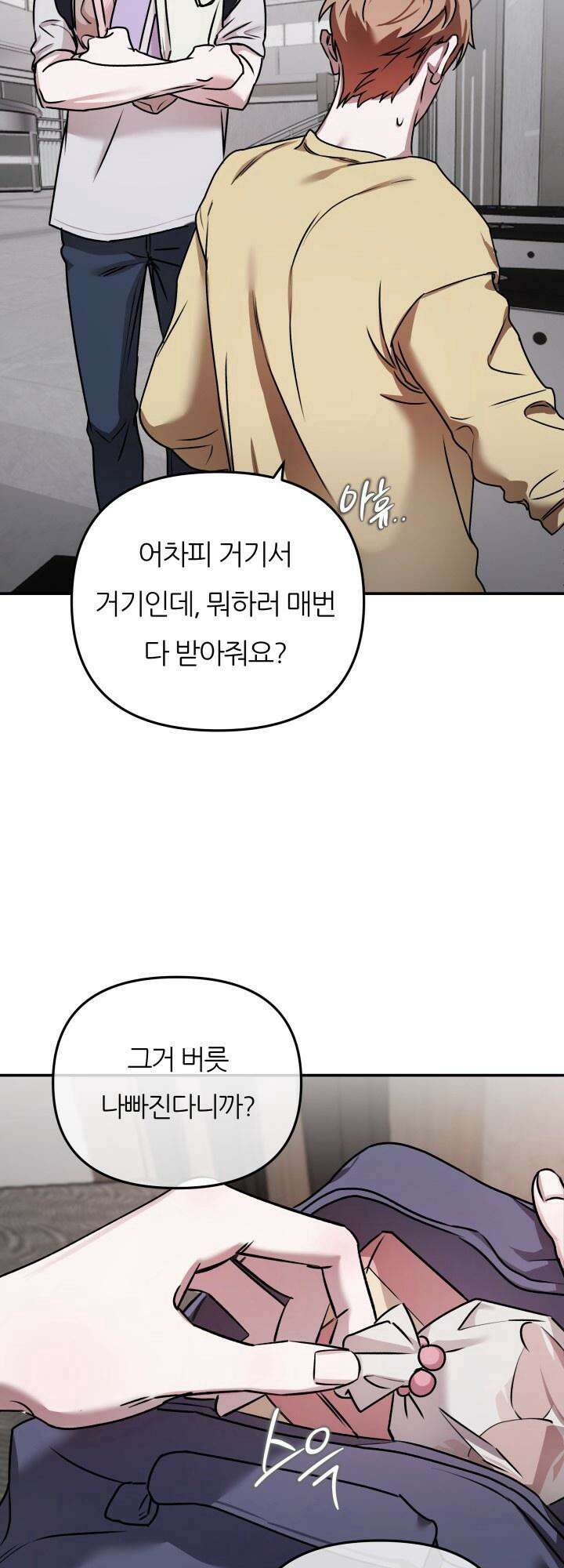 프롬 너티(From, naughty) 1화 14