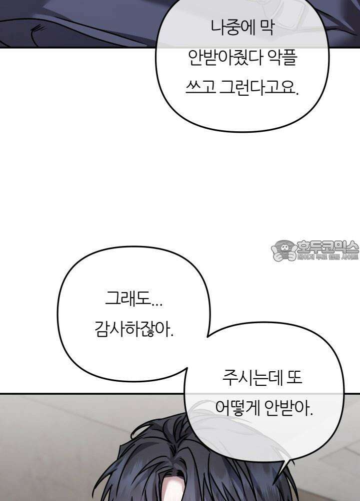 프롬 너티(From, naughty) 1화 15