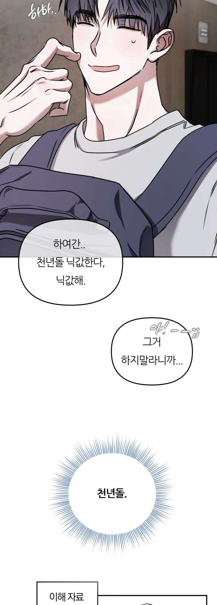 프롬 너티(From, naughty) 1화 16