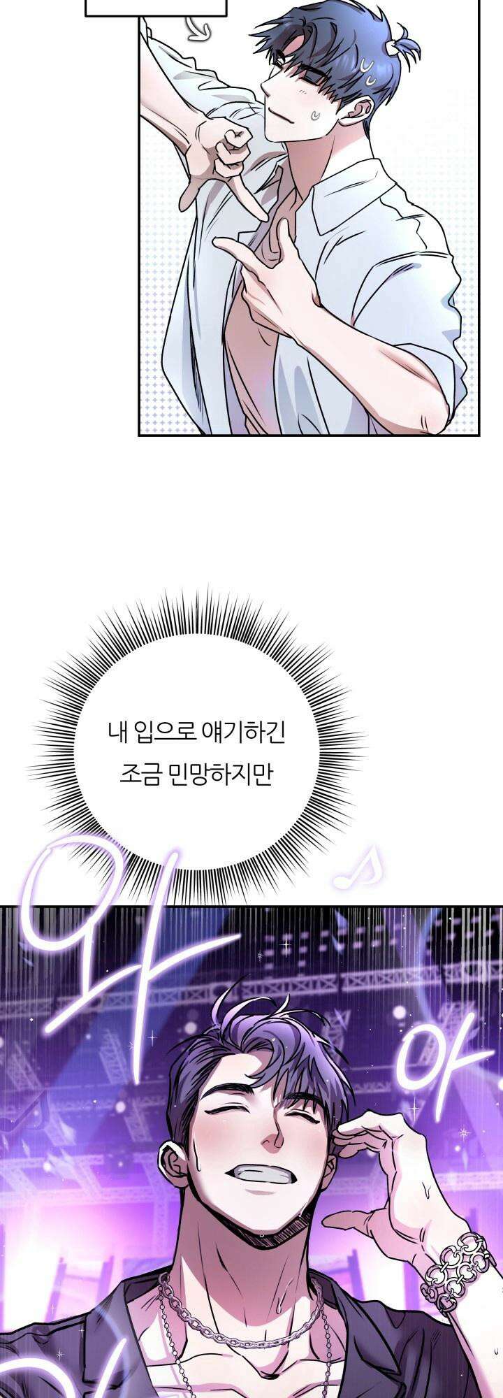 프롬 너티(From, naughty) 1화 17