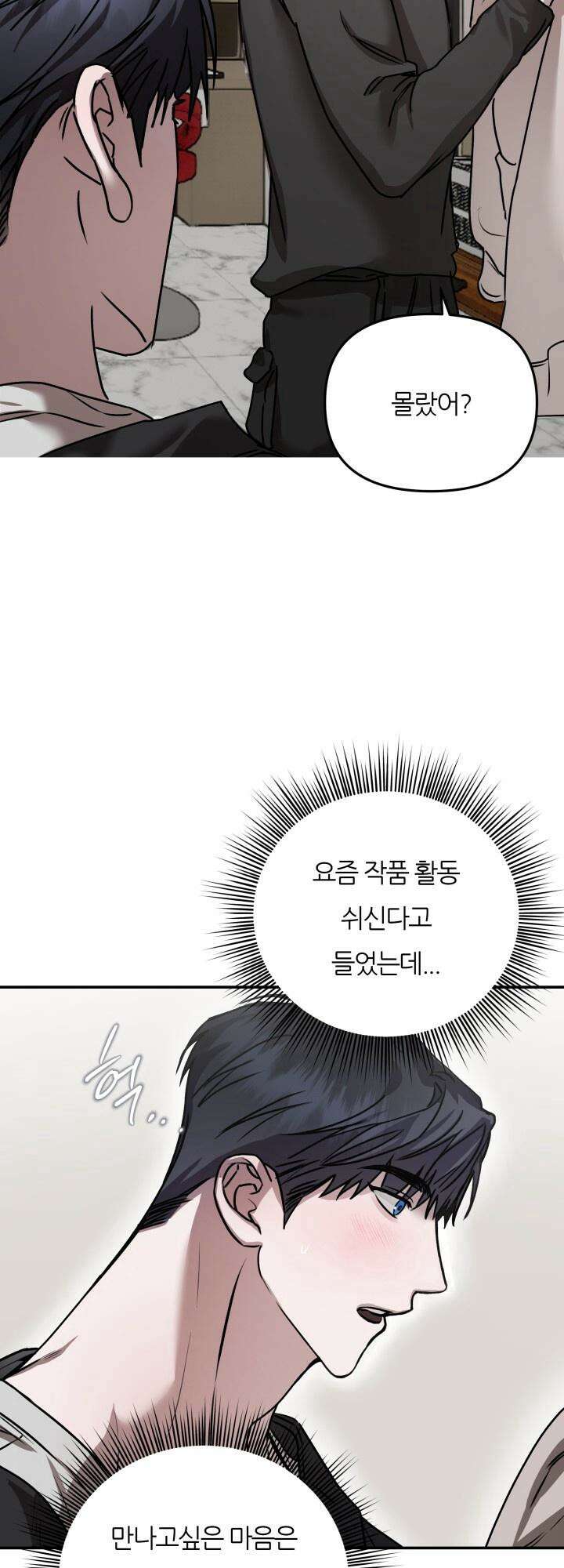 프롬 너티(From, naughty) 1화 23