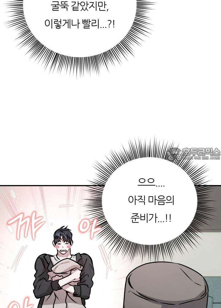 프롬 너티(From, naughty) 1화 24