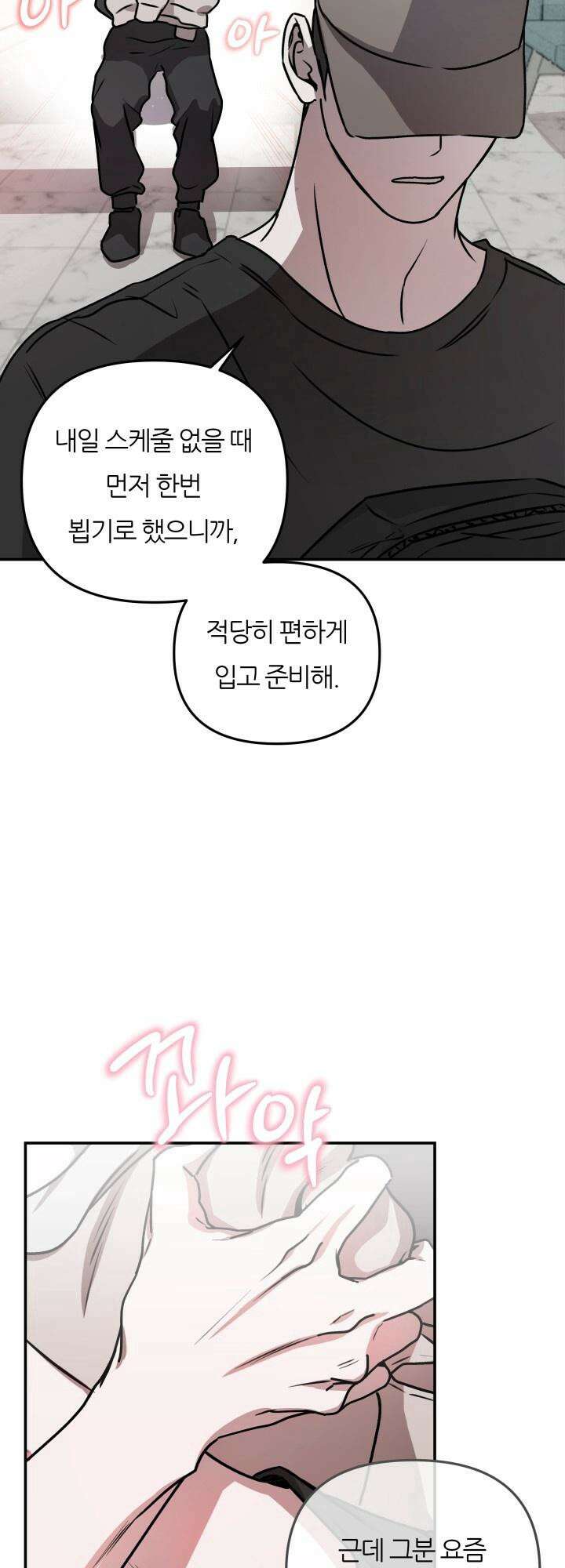 프롬 너티(From, naughty) 1화 25