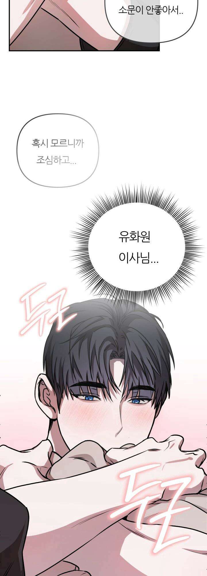 프롬 너티(From, naughty) 1화 26