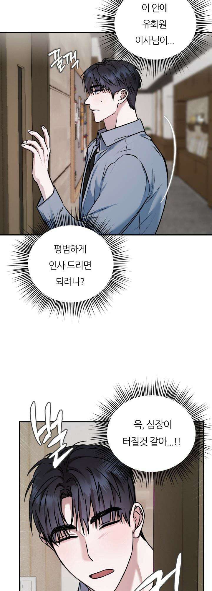 프롬 너티(From, naughty) 1화 29
