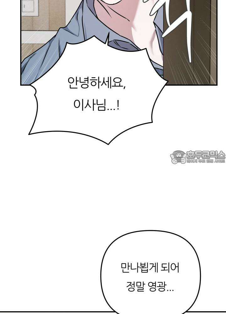 프롬 너티(From, naughty) 1화 30