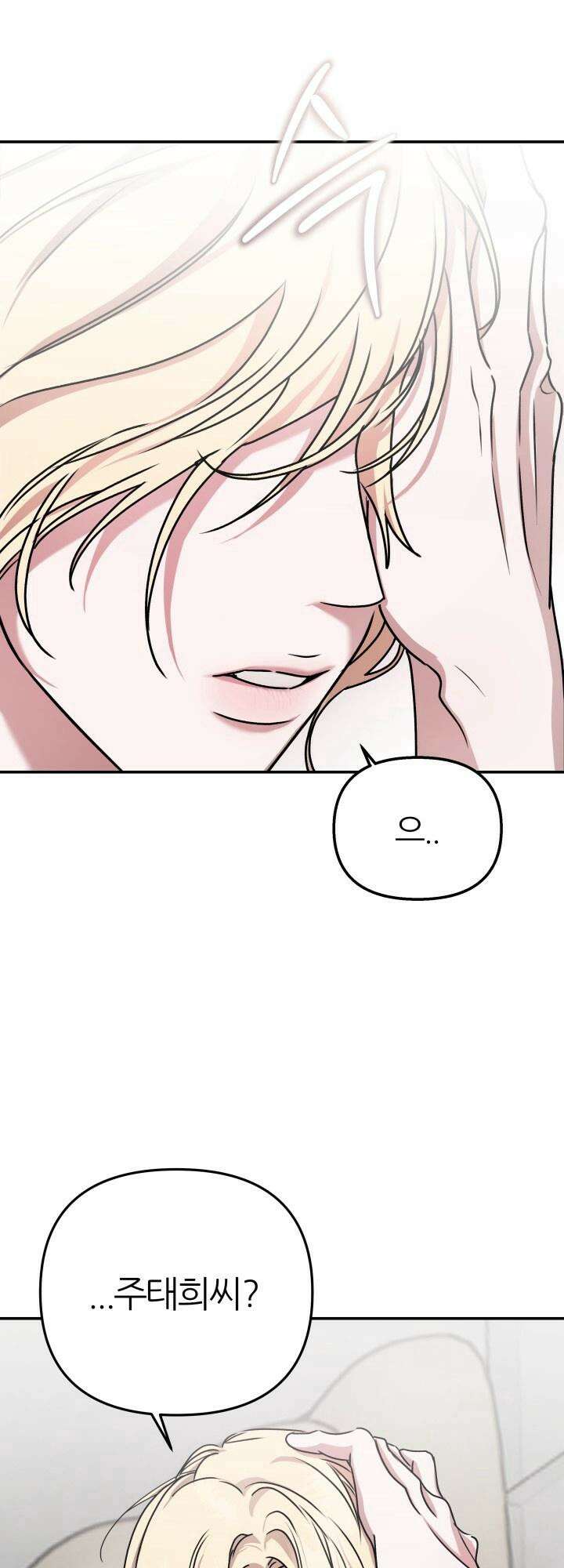 프롬 너티(From, naughty) 1화 35