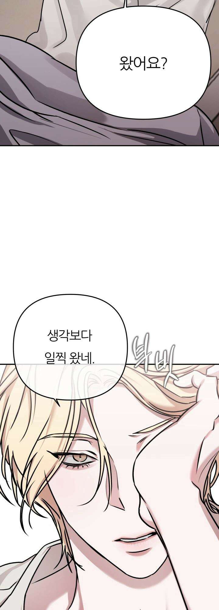 프롬 너티(From, naughty) 1화 37
