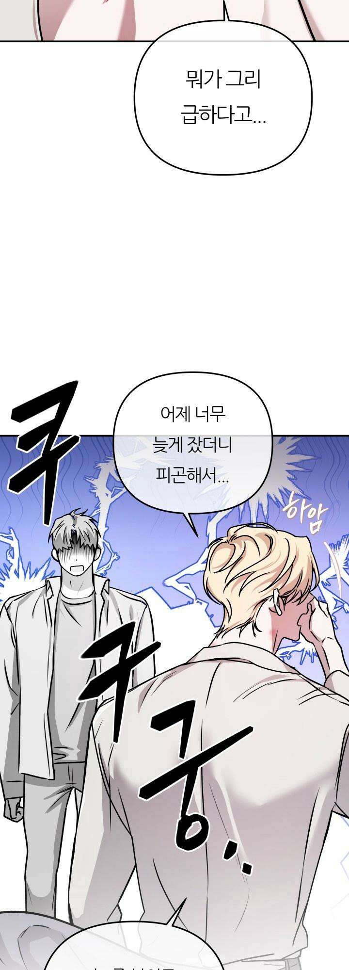 프롬 너티(From, naughty) 1화 38