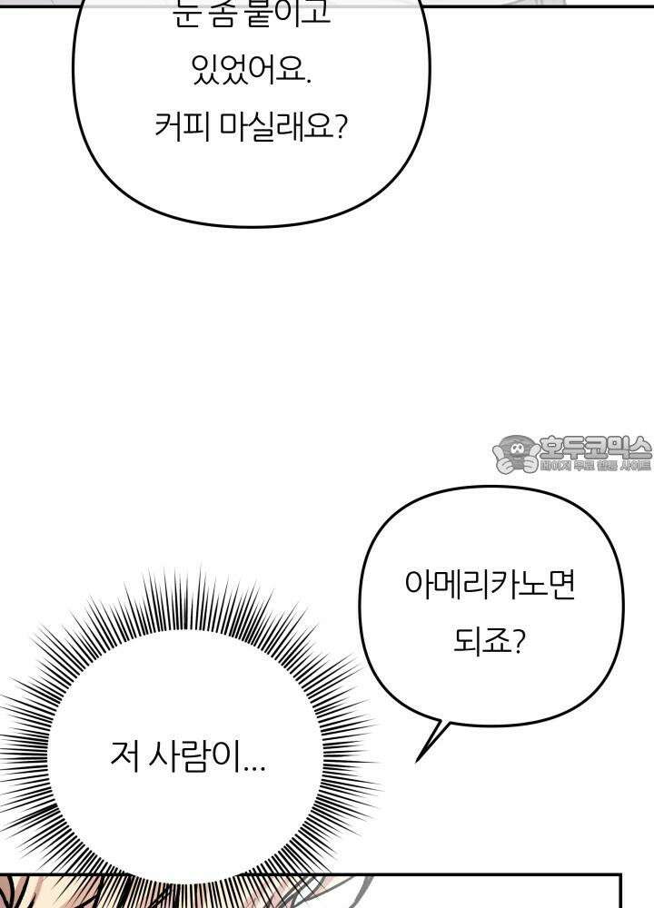 프롬 너티(From, naughty) 1화 39
