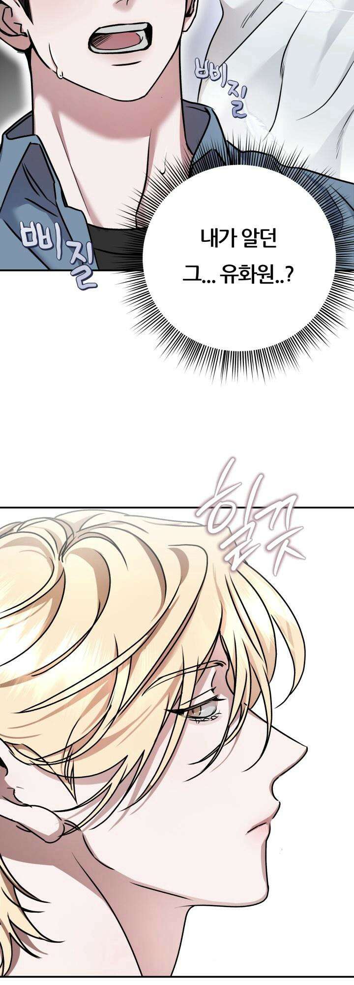 프롬 너티(From, naughty) 1화 41