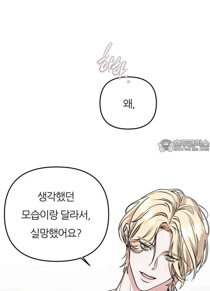 프롬 너티(From, naughty) 1화 42