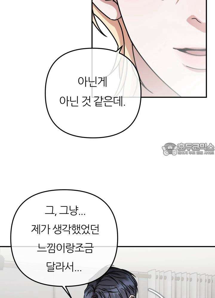 프롬 너티(From, naughty) 1화 45