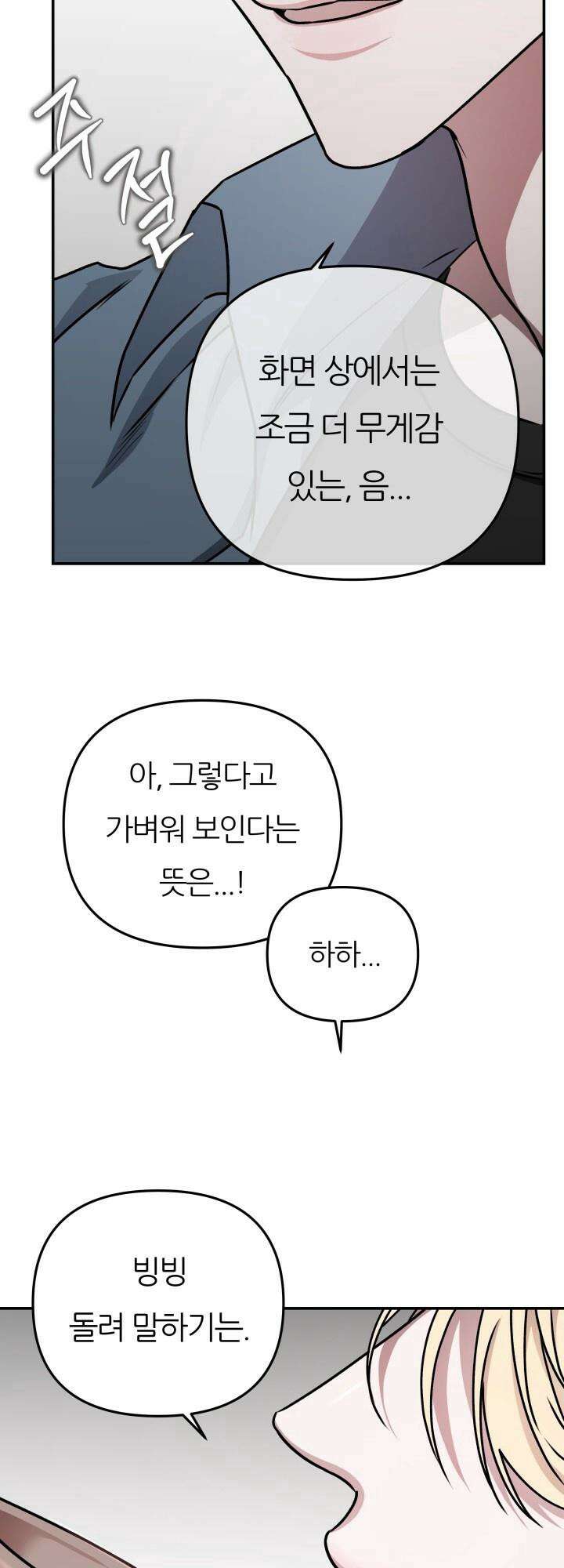 프롬 너티(From, naughty) 1화 47