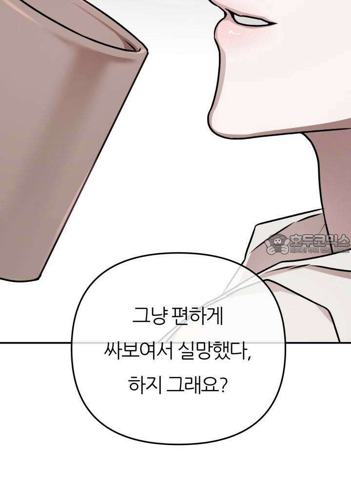 프롬 너티(From, naughty) 1화 48