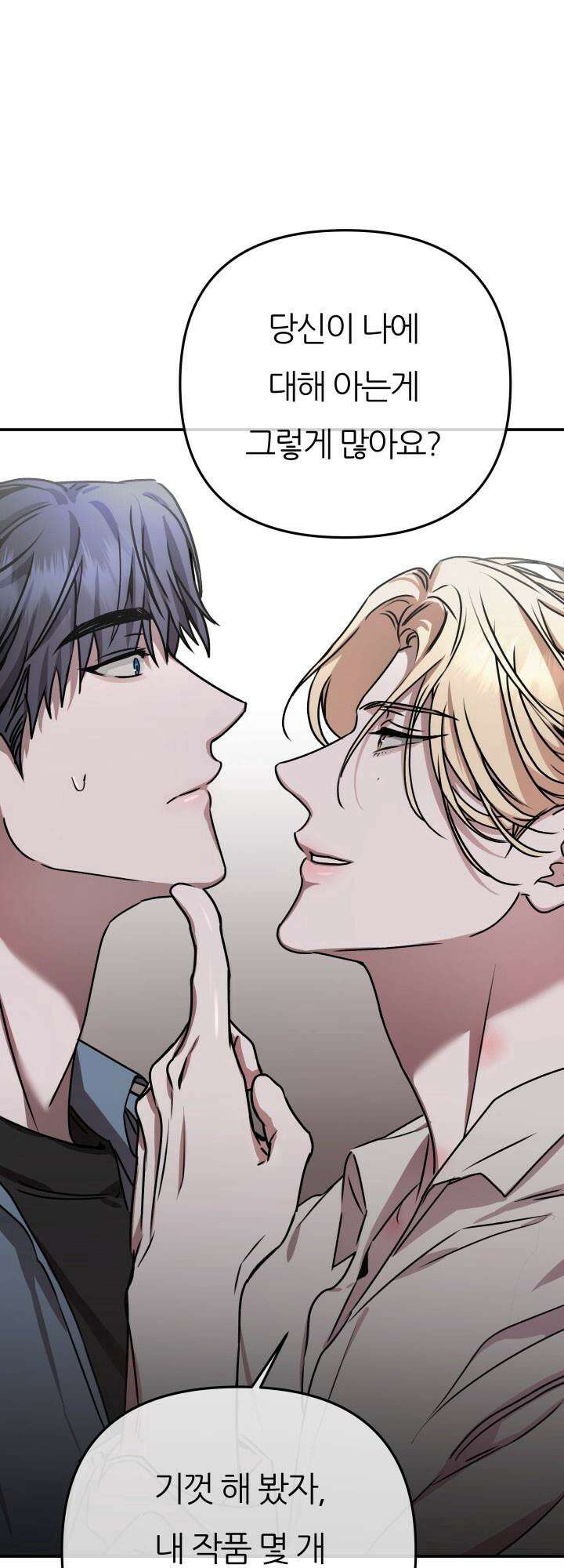 프롬 너티(From, naughty) 1화 50