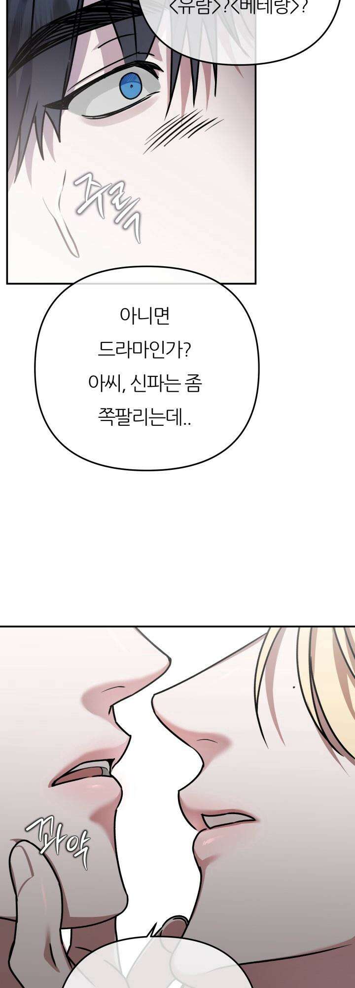 프롬 너티(From, naughty) 1화 52
