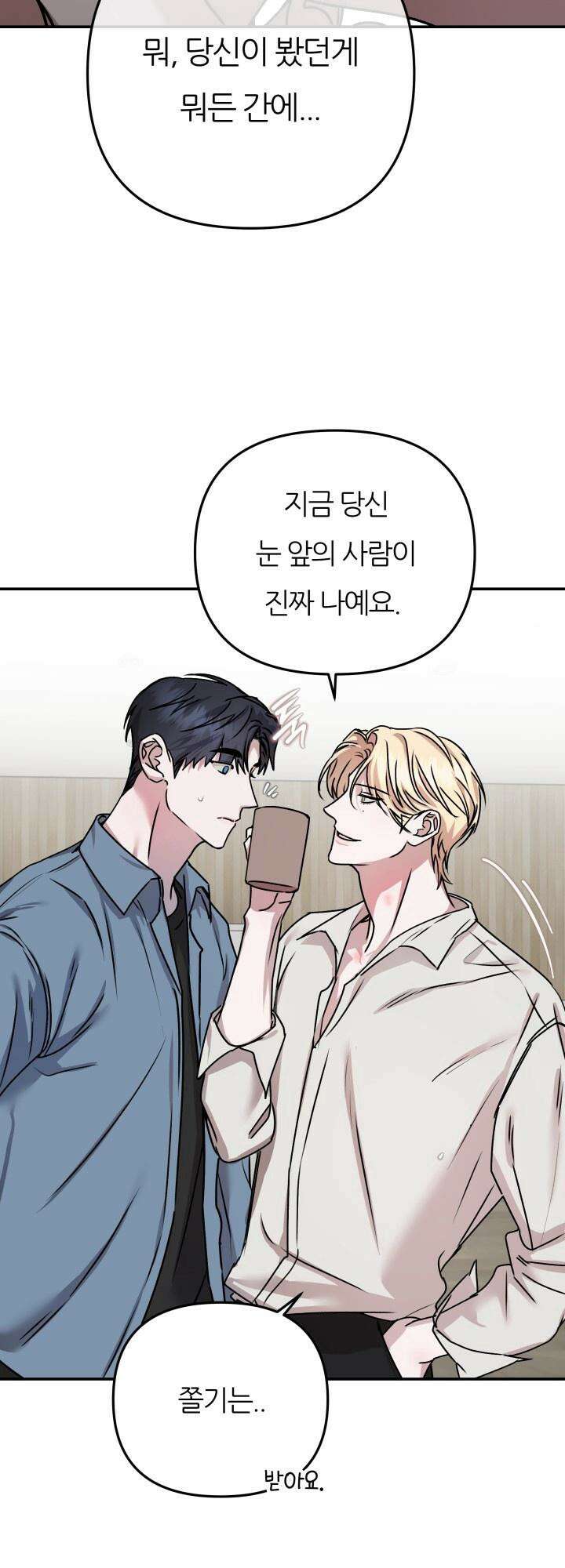 프롬 너티(From, naughty) 1화 53