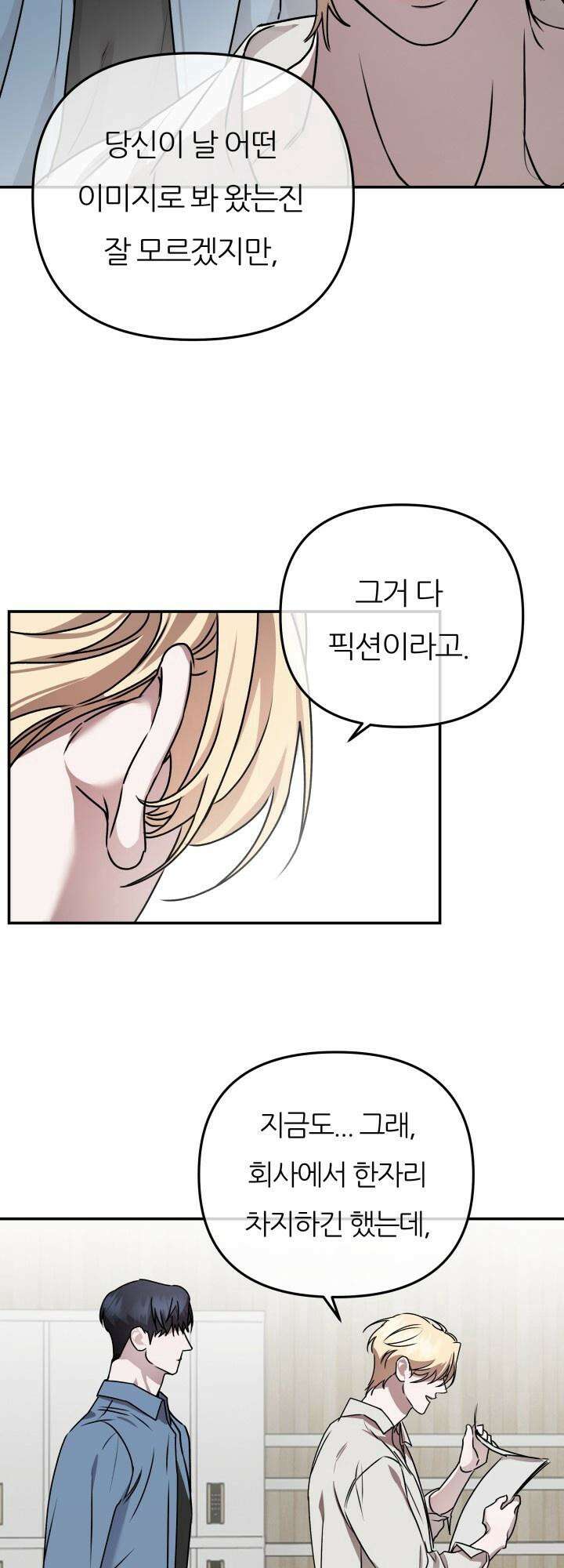 프롬 너티(From, naughty) 1화 55