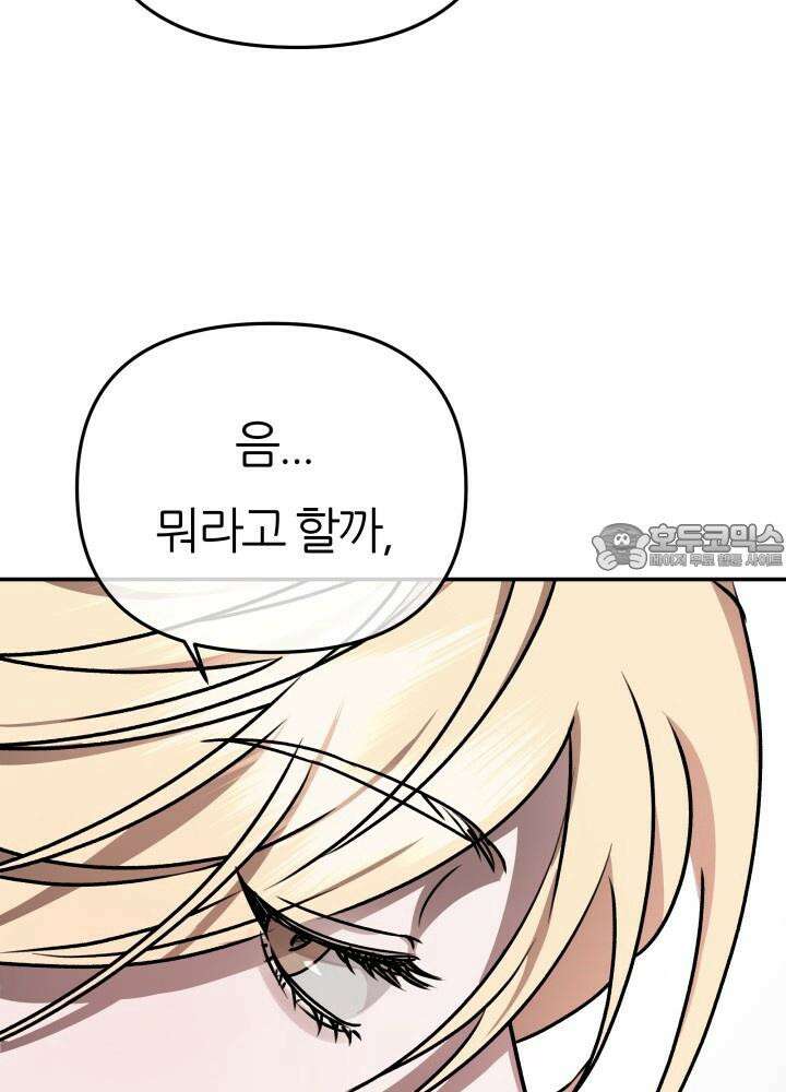 프롬 너티(From, naughty) 1화 57