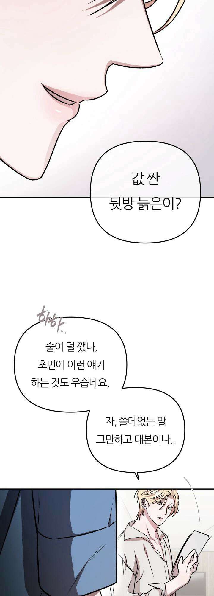 프롬 너티(From, naughty) 1화 58