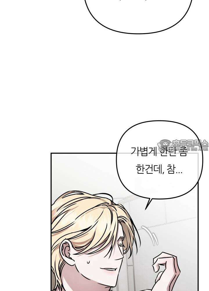 프롬 너티(From, naughty) 1화 60