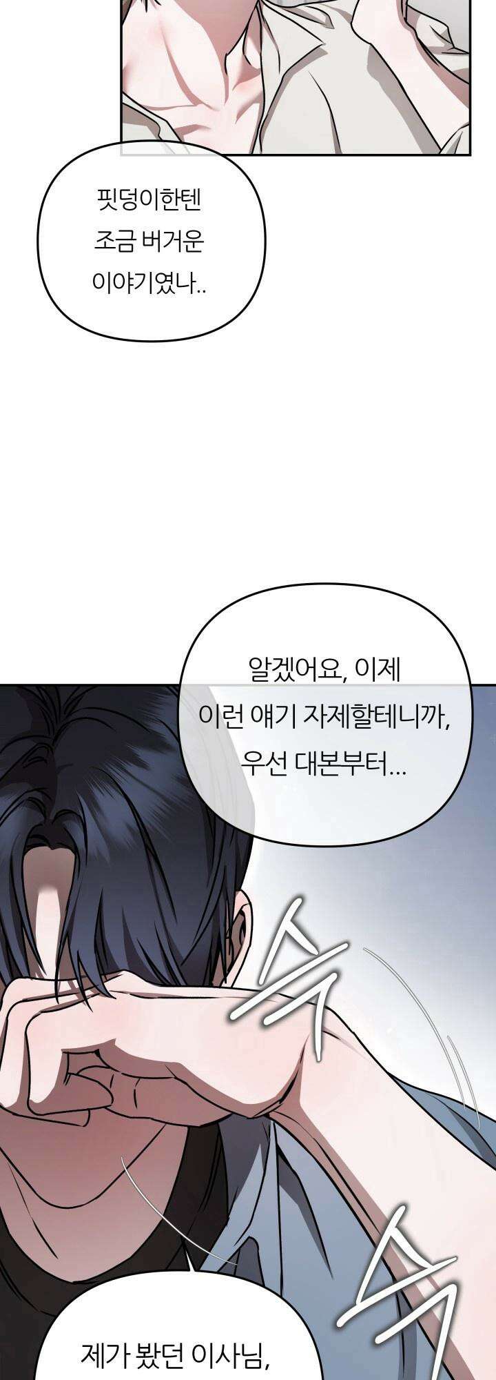 프롬 너티(From, naughty) 1화 61