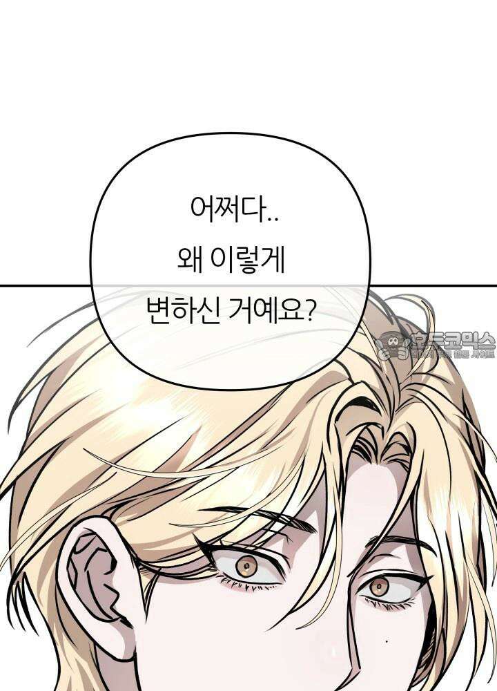프롬 너티(From, naughty) 1화 63