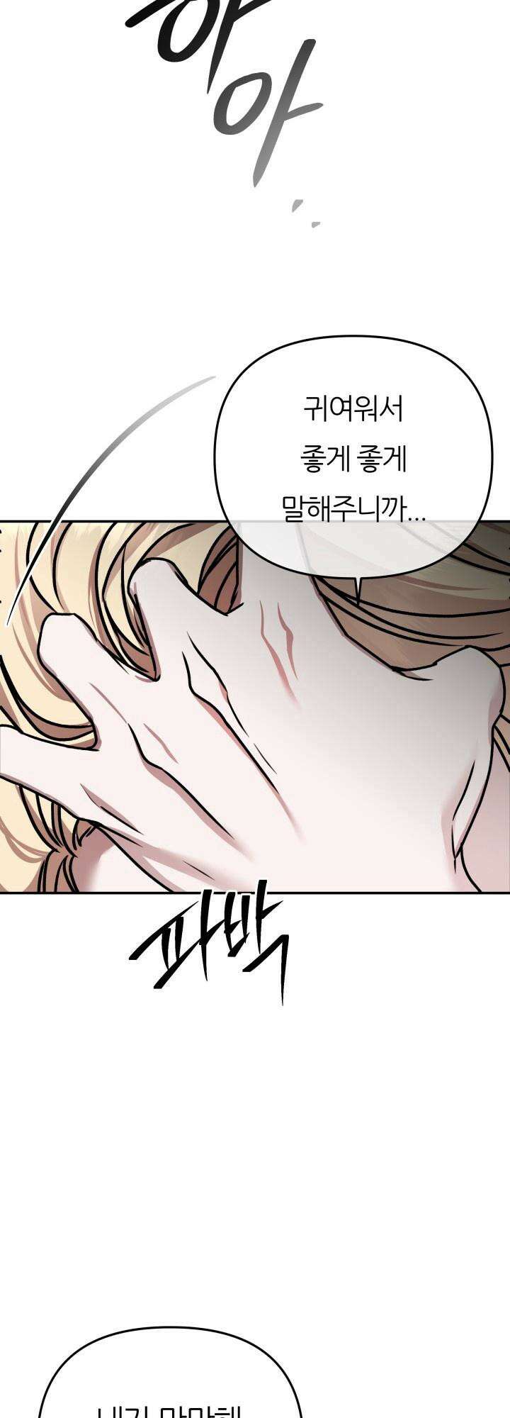 프롬 너티(From, naughty) 1화 65
