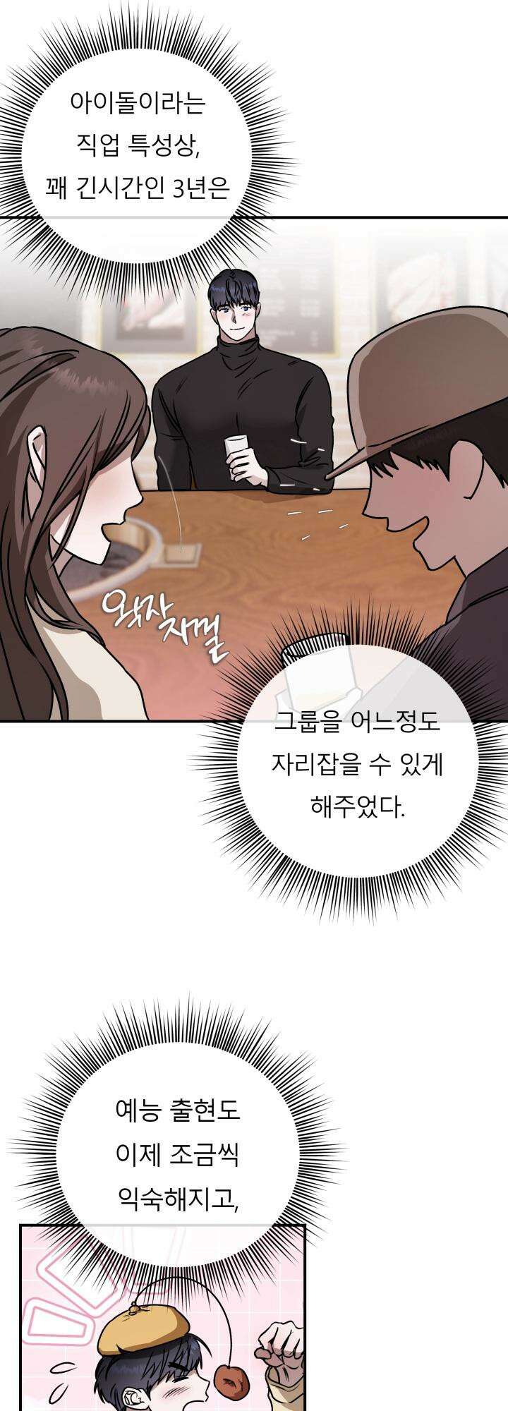 프롬 너티(From, naughty) 11화 [마지막 화] 5