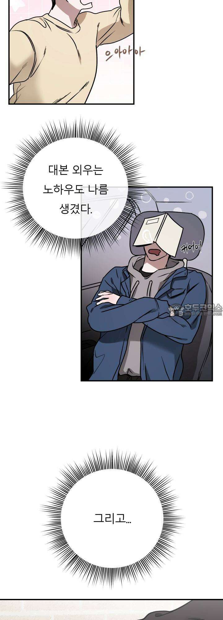 프롬 너티(From, naughty) 11화 [마지막 화] 6