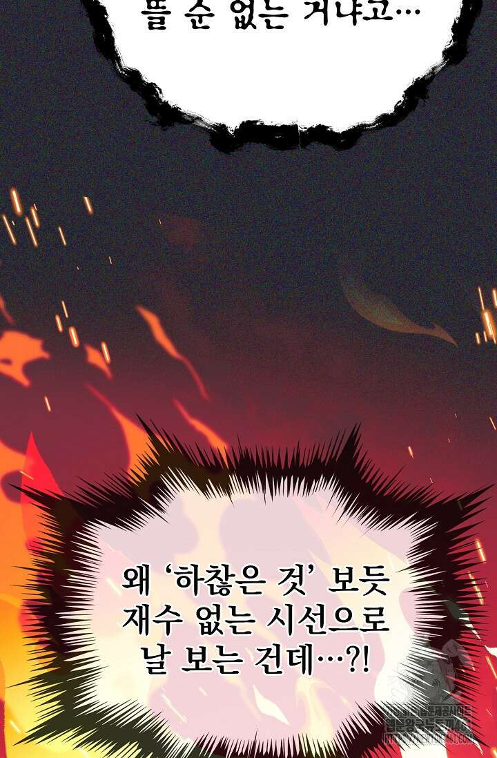 골든 블러드 20화 20