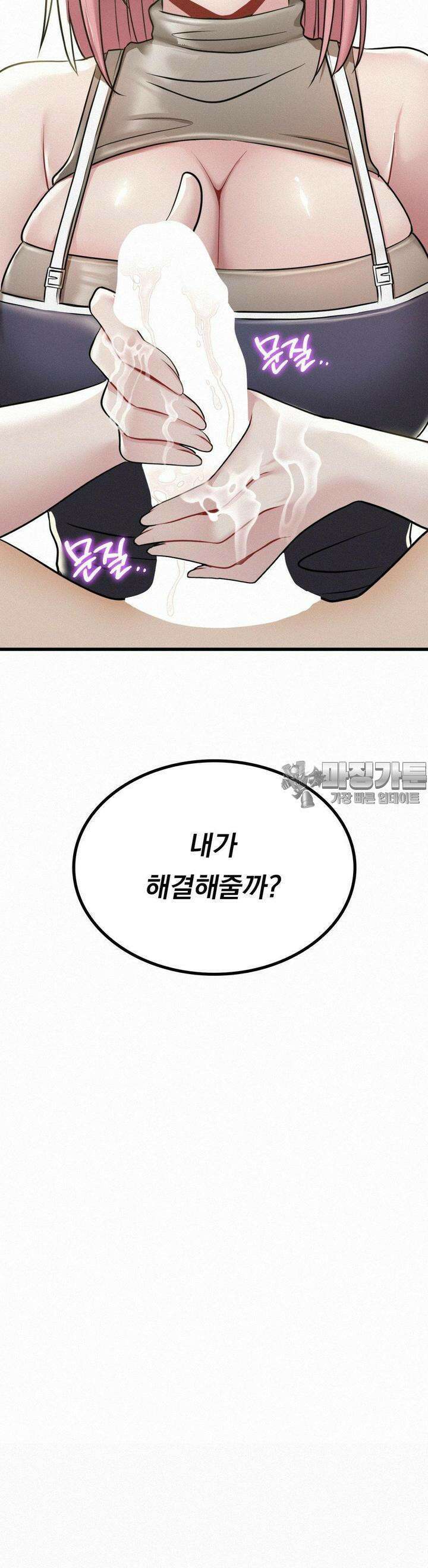 갓물주(레진) 4화 2