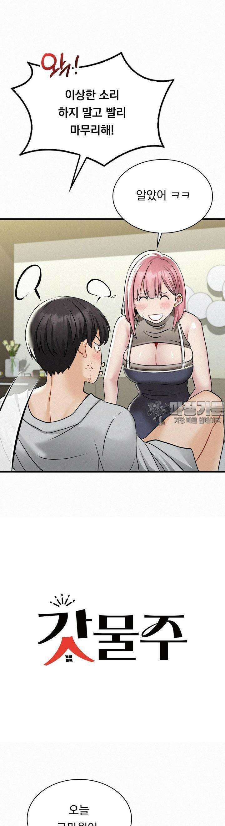 갓물주(레진) 4화 9