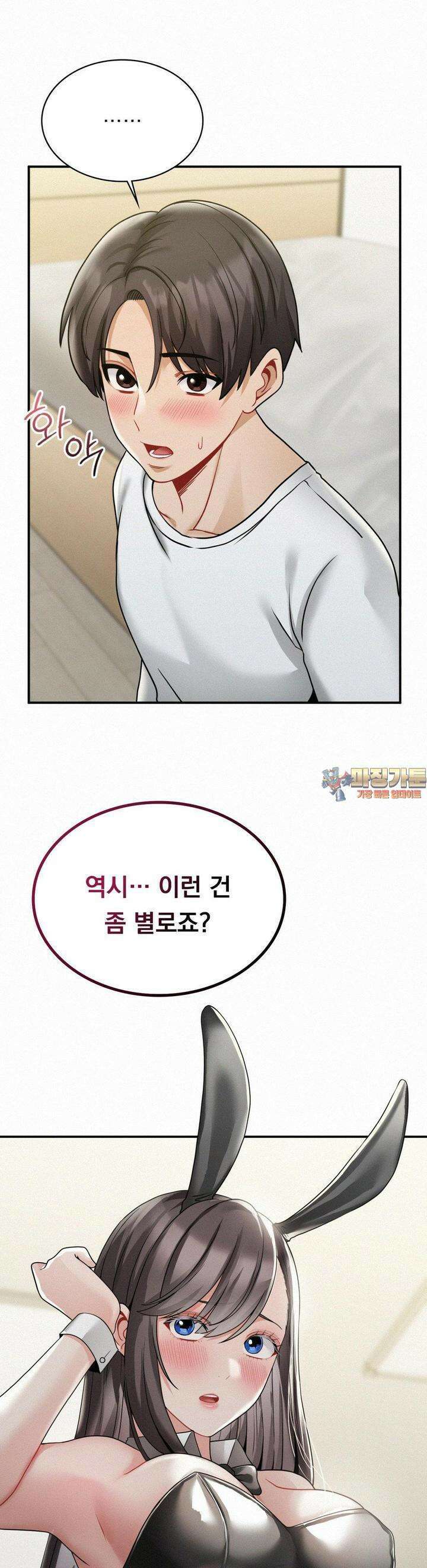 갓물주(레진) 14화 1