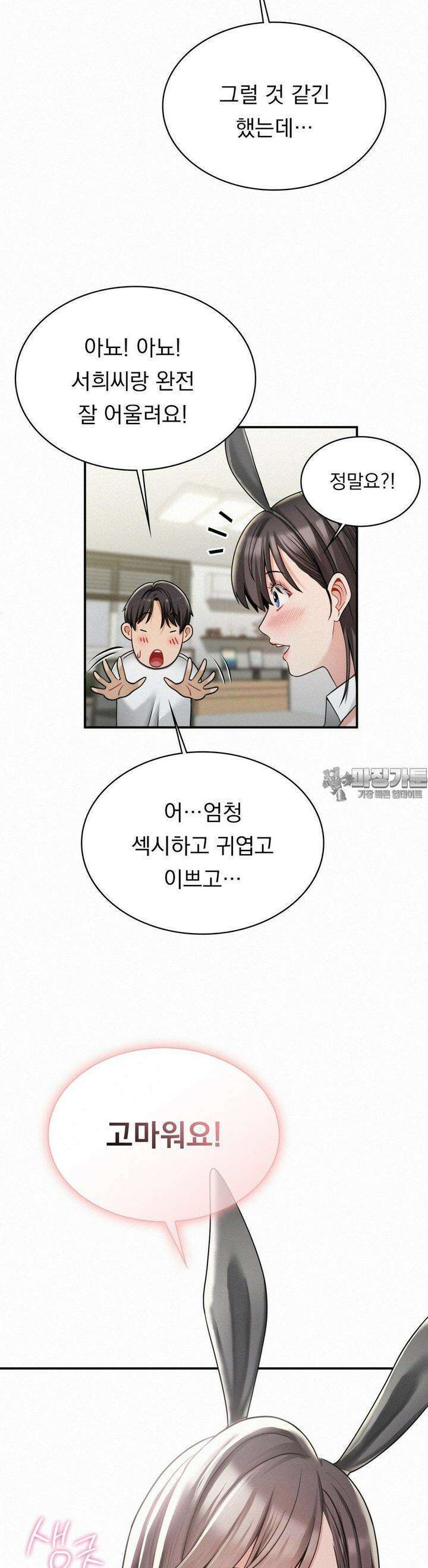 갓물주(레진) 14화 5