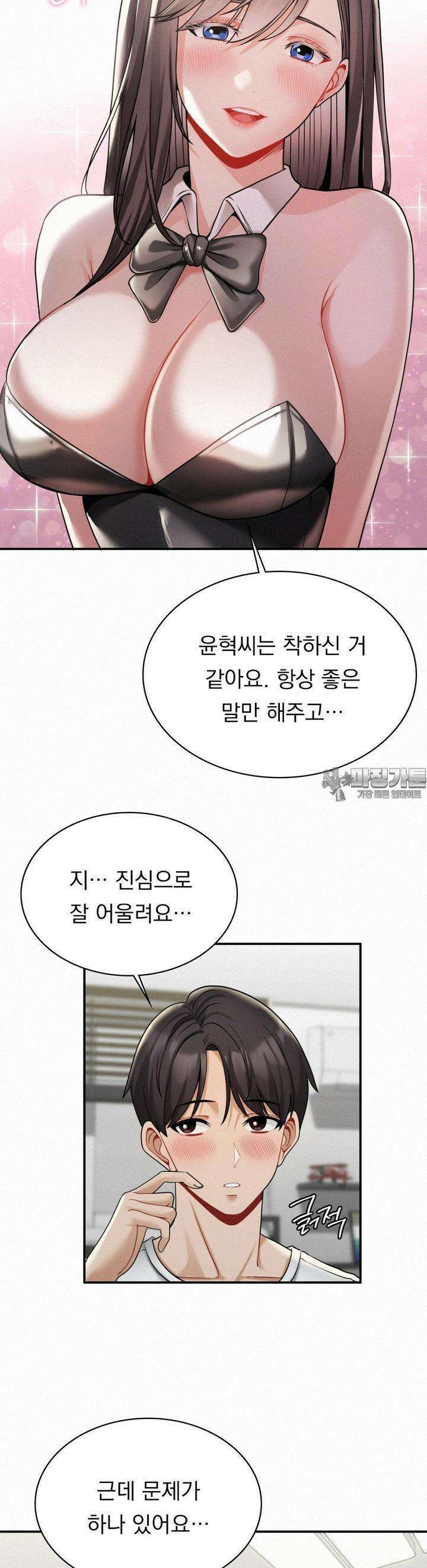 갓물주(레진) 14화 6