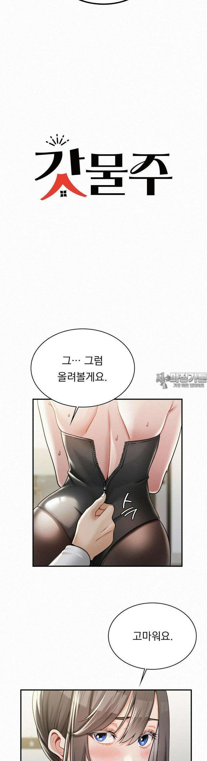 갓물주(레진) 14화 12