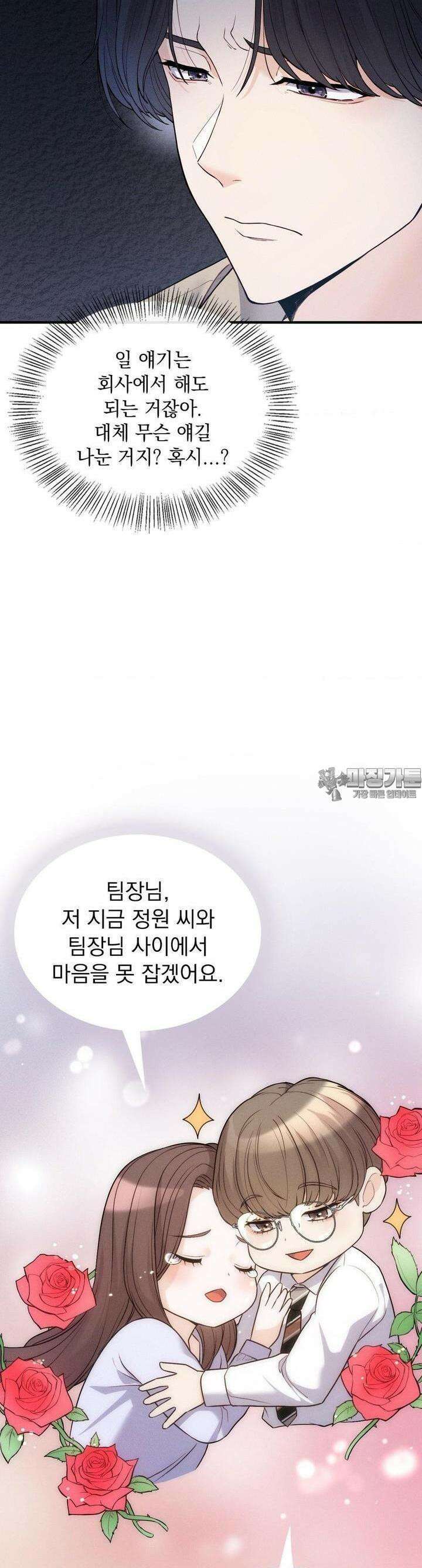 사랑의 타이밍 20화 10