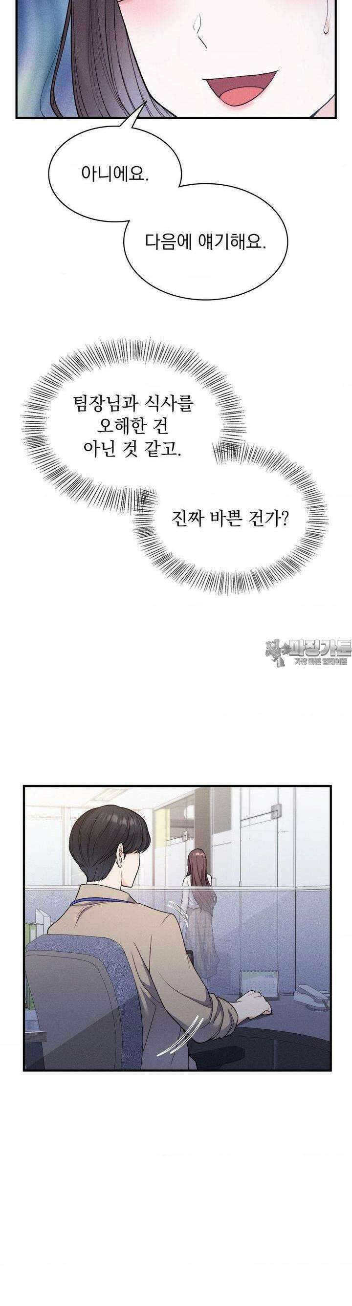 사랑의 타이밍 20화 13