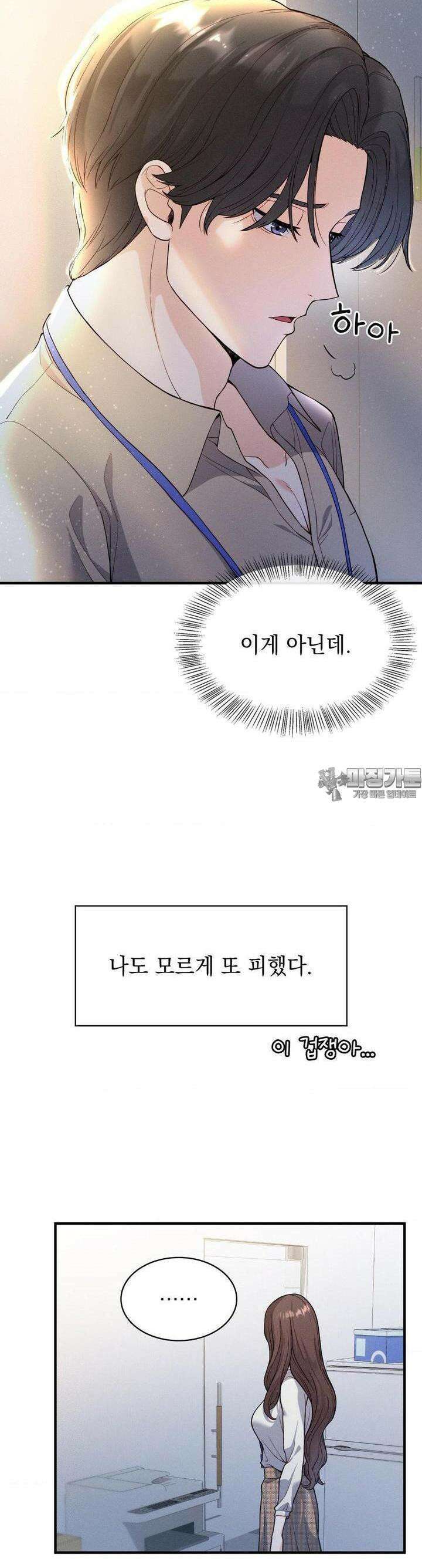 사랑의 타이밍 20화 19