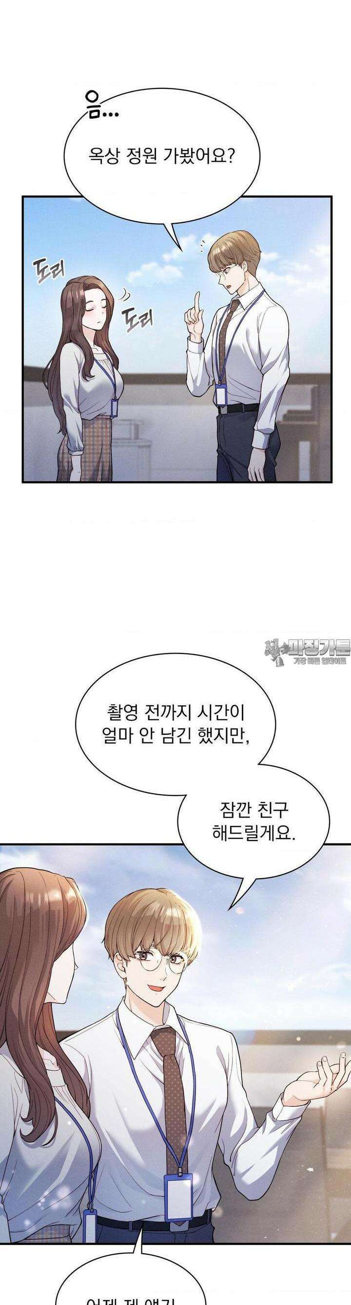 사랑의 타이밍 20화 23