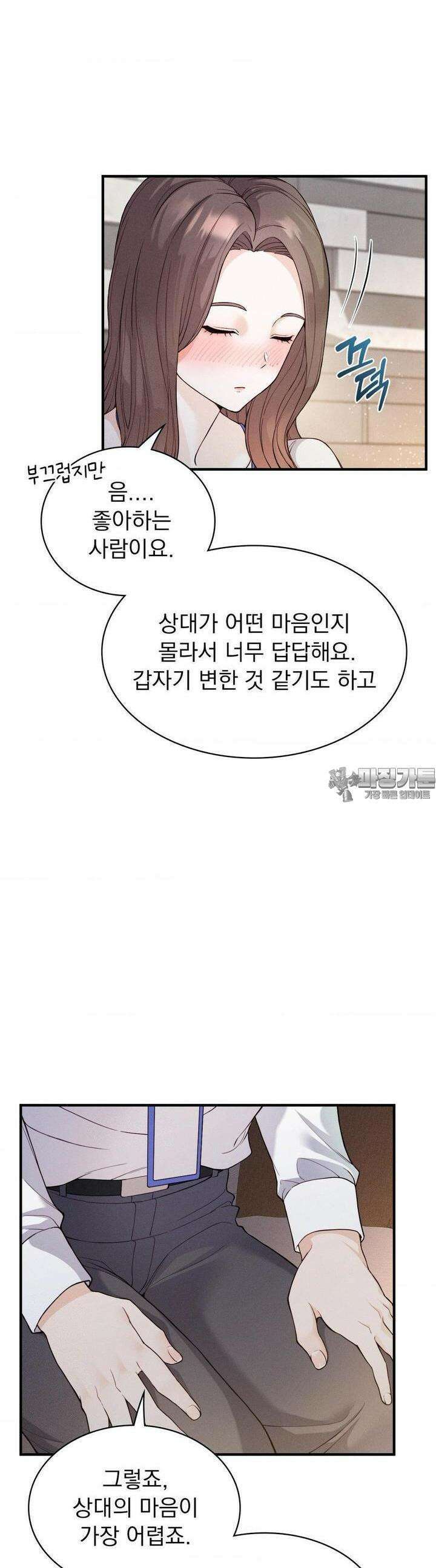 사랑의 타이밍 20화 28