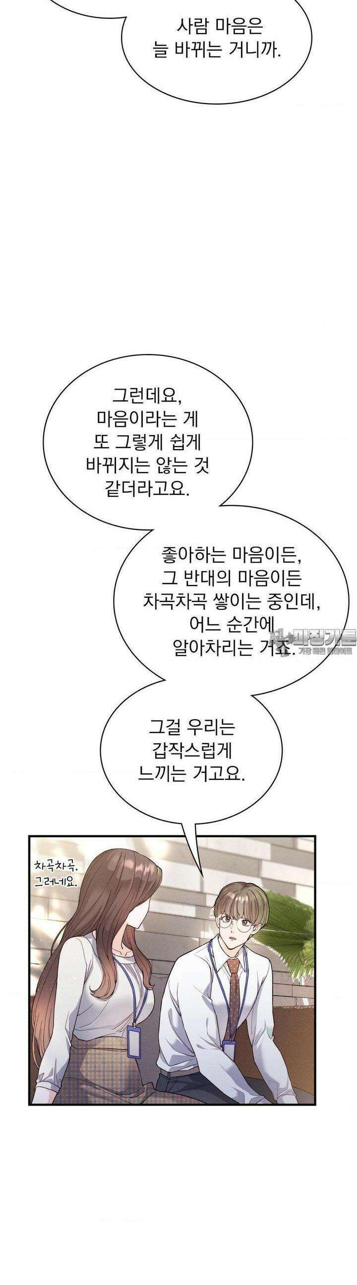 사랑의 타이밍 20화 29