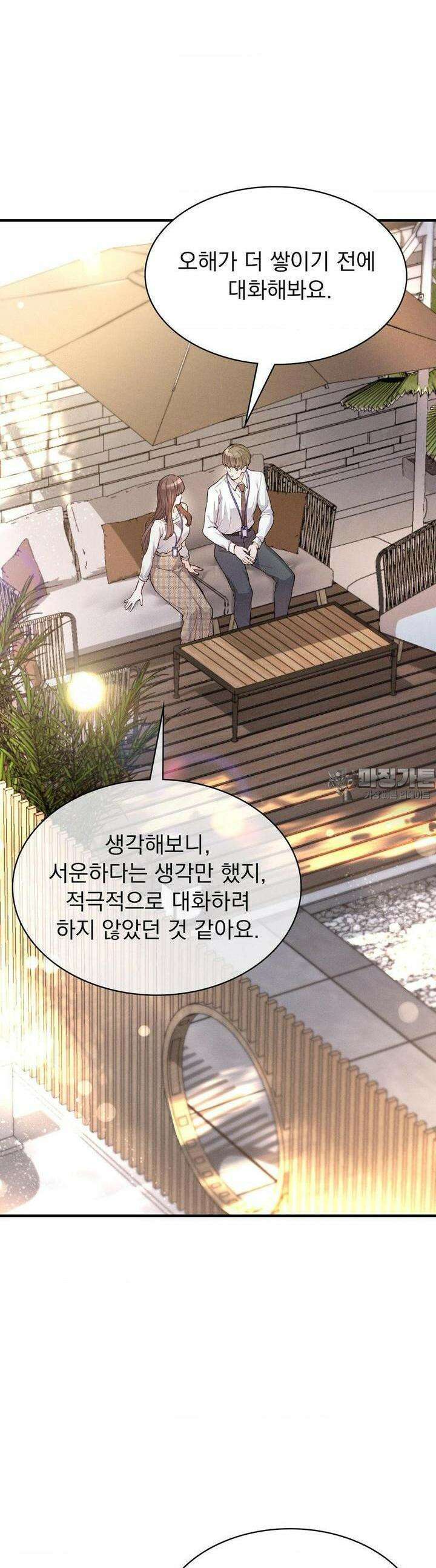 사랑의 타이밍 20화 30